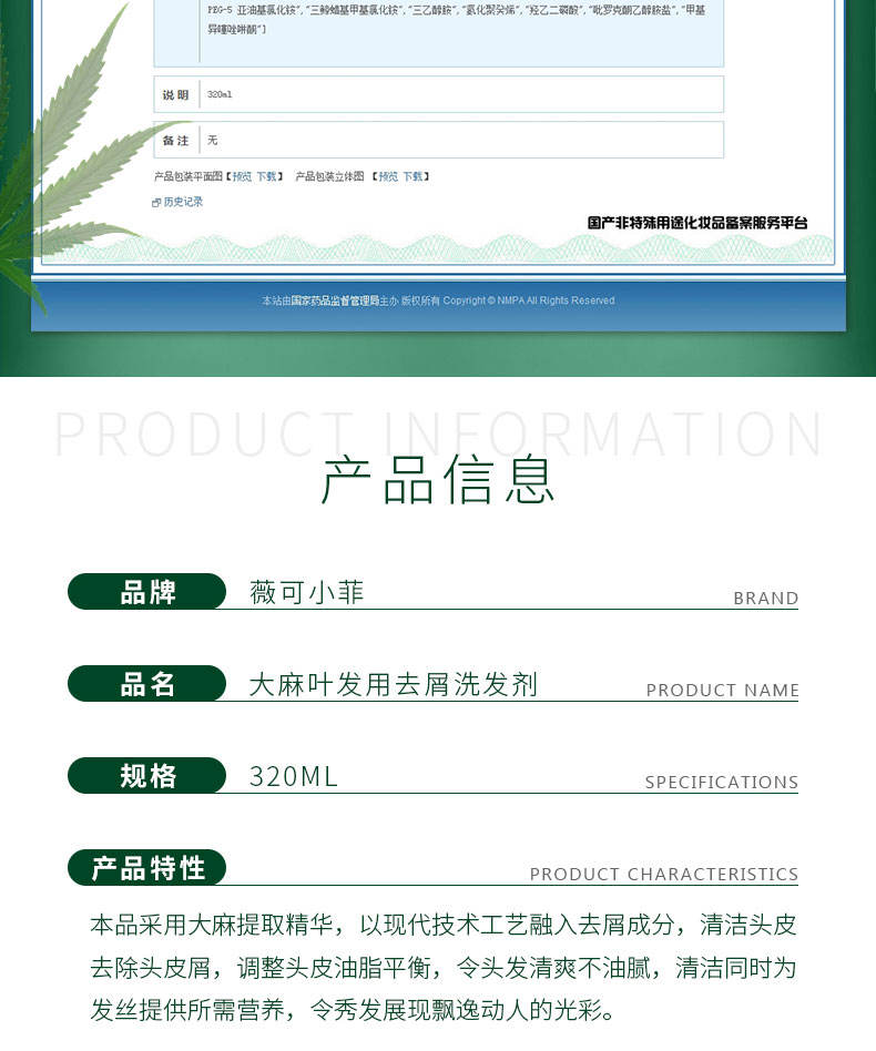 薇可小菲大麻叶去屑详情页-2_12.jpg