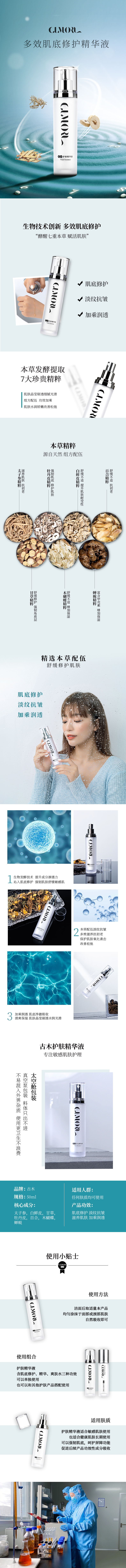 古木护肤精华液详情页.jpg