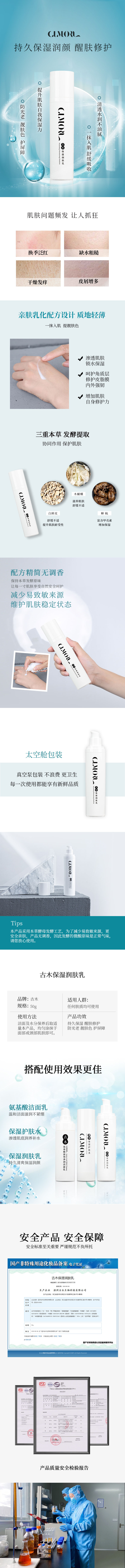 古木保湿润肤乳详情页.jpg