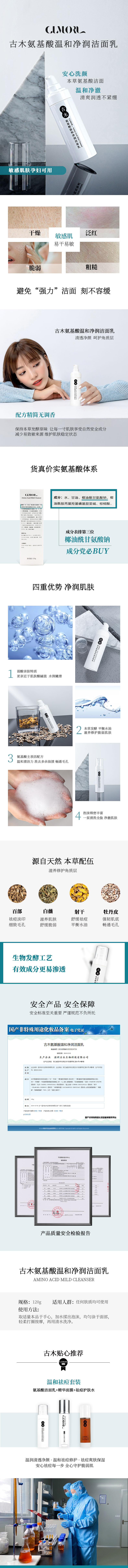 古木氨基酸温和净润洁面乳详情长图.jpg