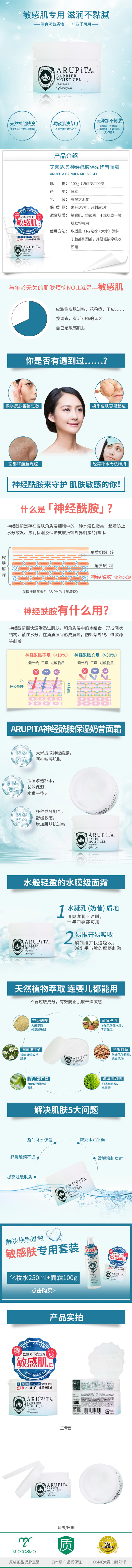 神经酰胺面霜-详情.jpg