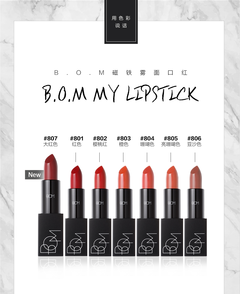1606189817503353.jpg BOM口红中文_01.jpg