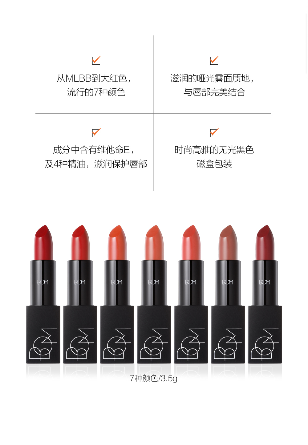 1606189856715508.jpg BOM口红中文_03.jpg