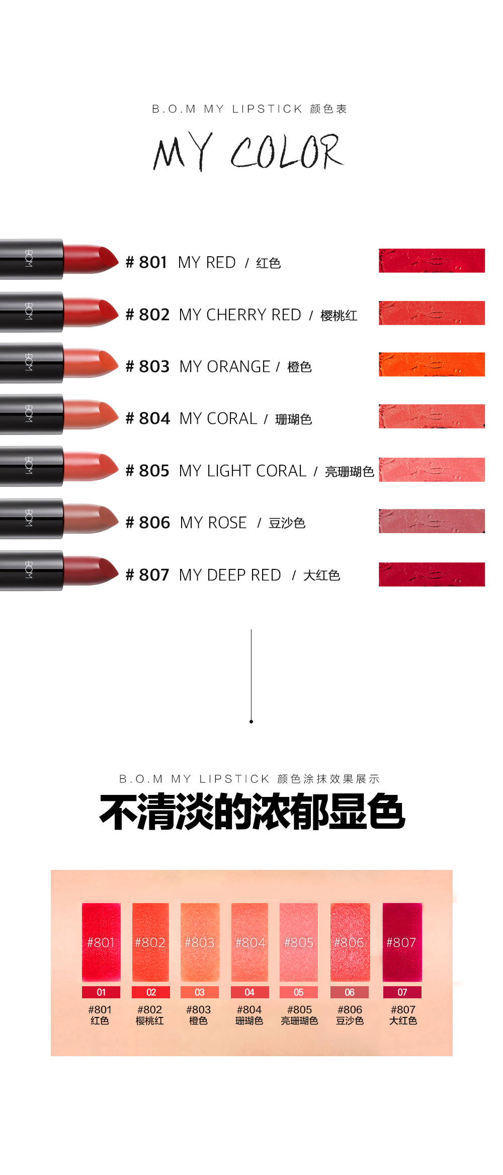 1606189863767959.jpg BOM口红中文_05.jpg