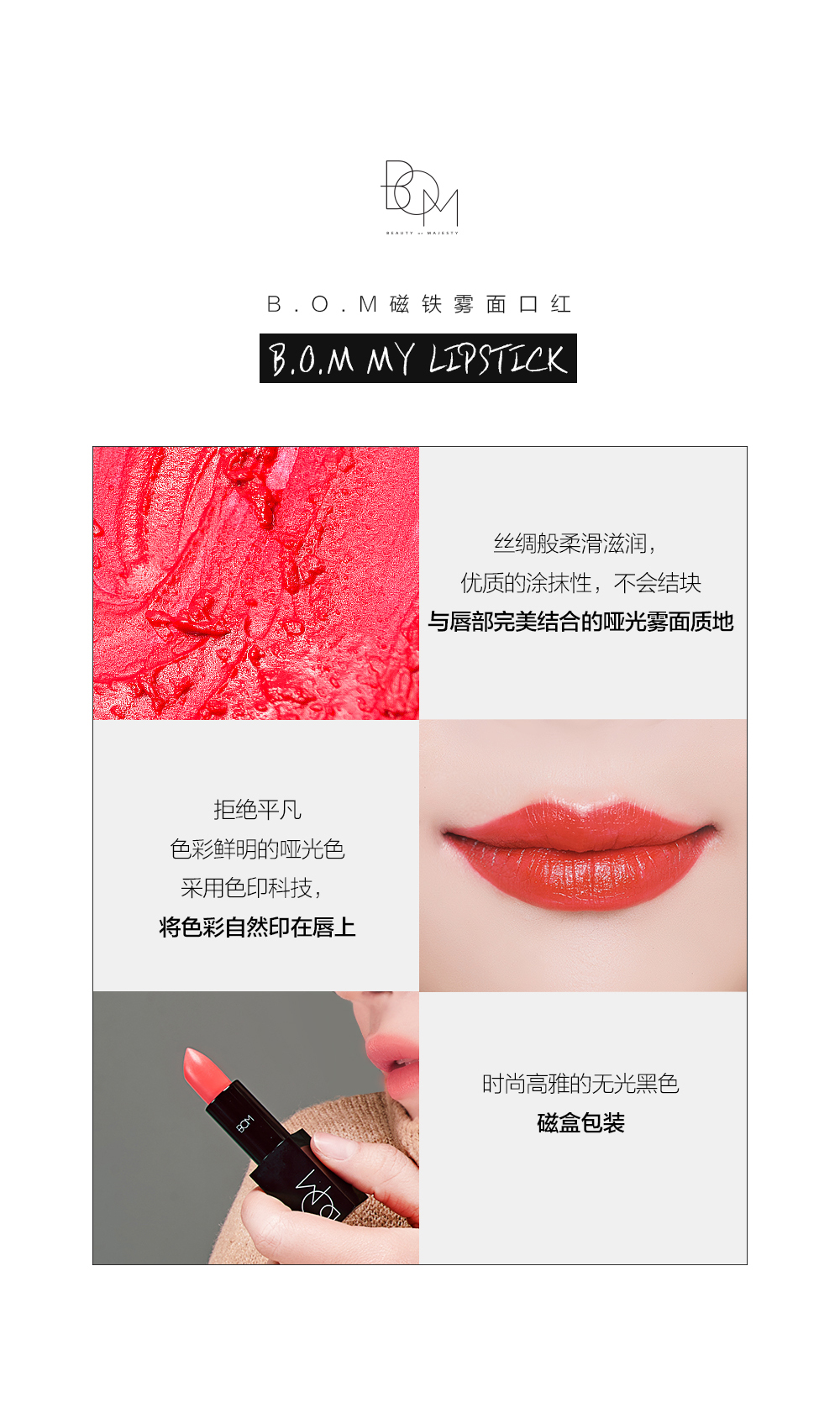 1606189870681882.jpg BOM口红中文_07.jpg
