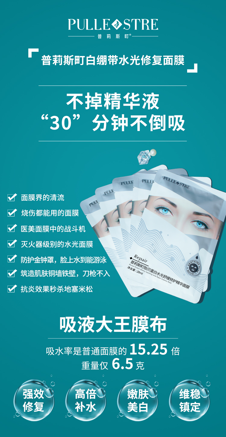 贻贝面膜1-1确定_02.jpg