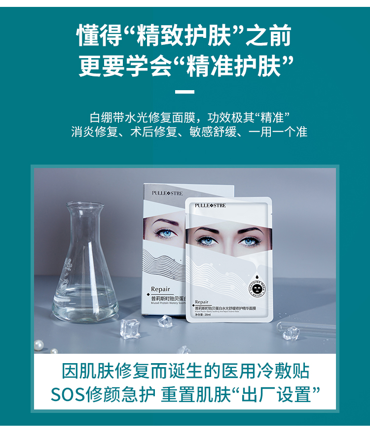 贻贝面膜1-1确定_06.jpg