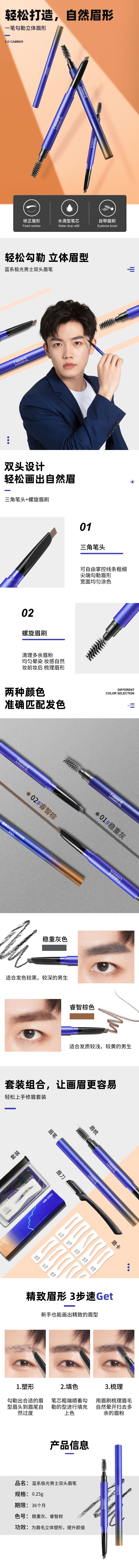 眉笔详情页.jpg