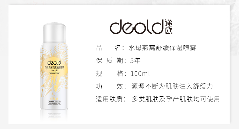 水母燕窝舒缓保湿喷雾详情_02.jpg