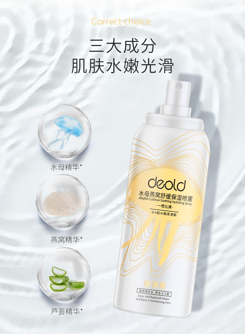 水母燕窝舒缓保湿喷雾详情_05.jpg