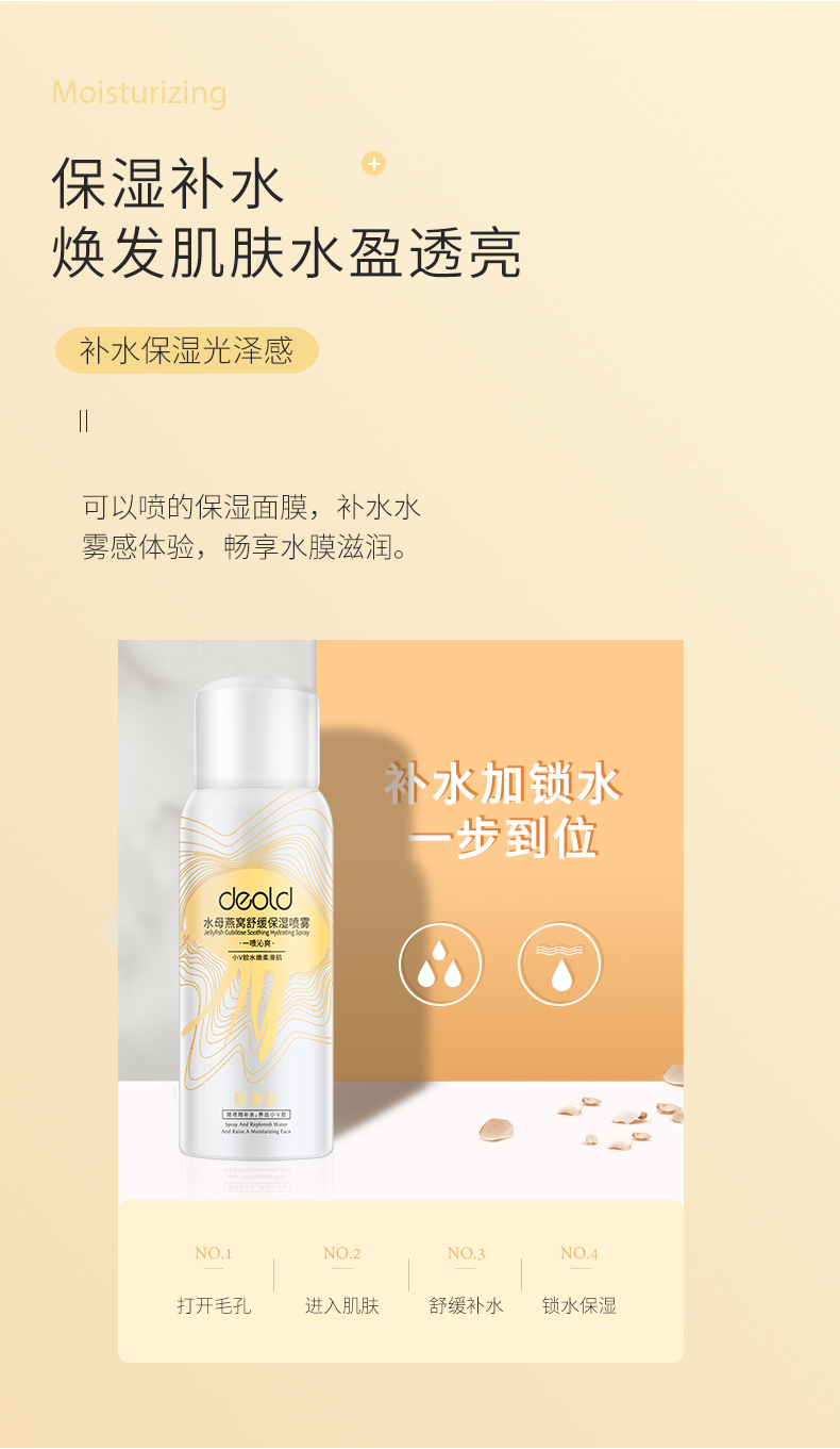 水母燕窝舒缓保湿喷雾详情_07.jpg