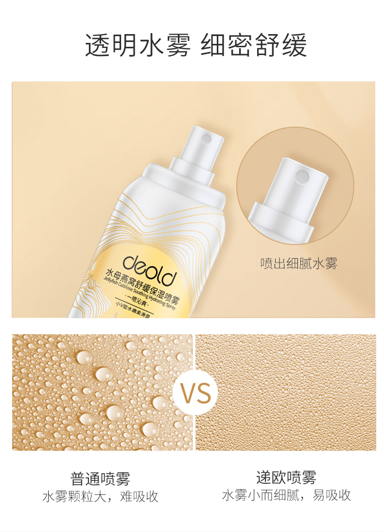 水母燕窝舒缓保湿喷雾详情_08.jpg