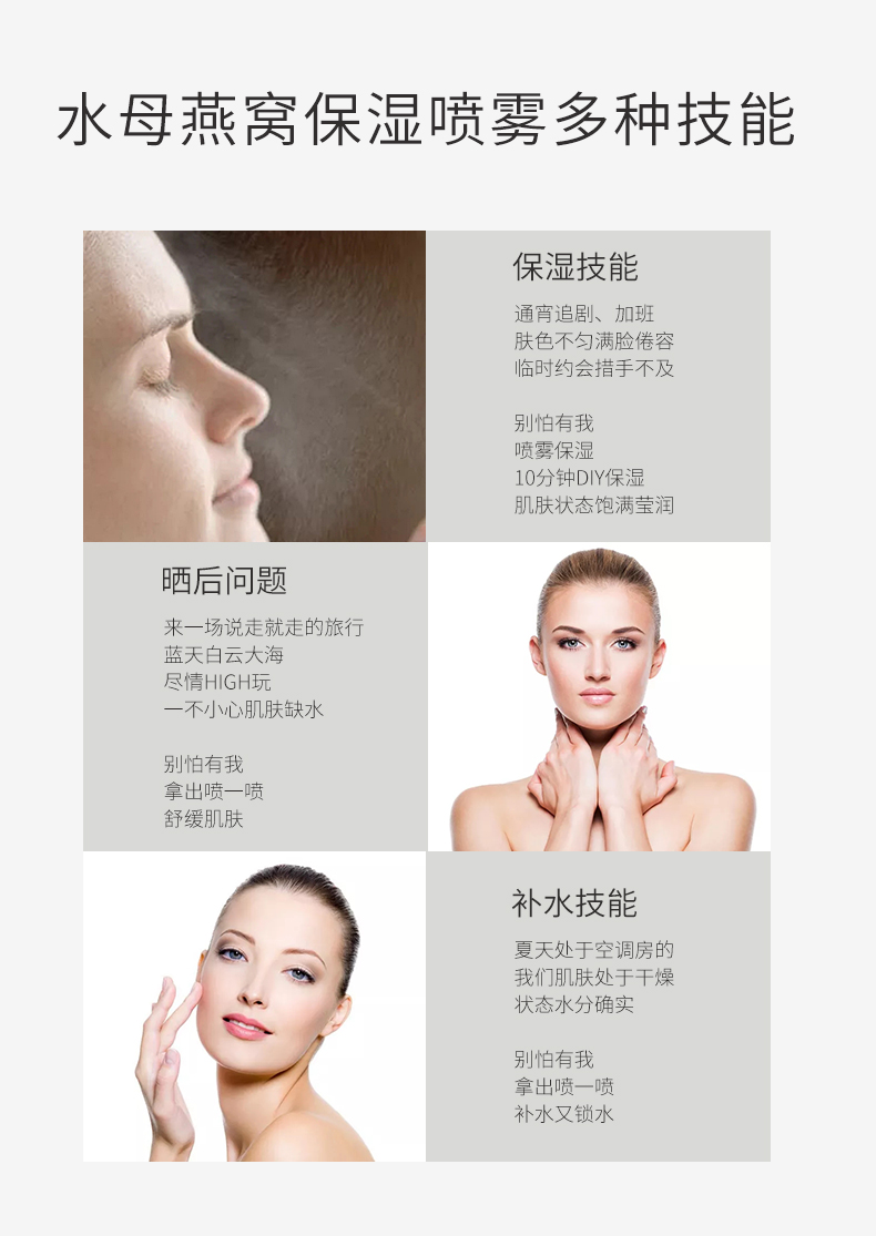 水母燕窝舒缓保湿喷雾详情_09.jpg