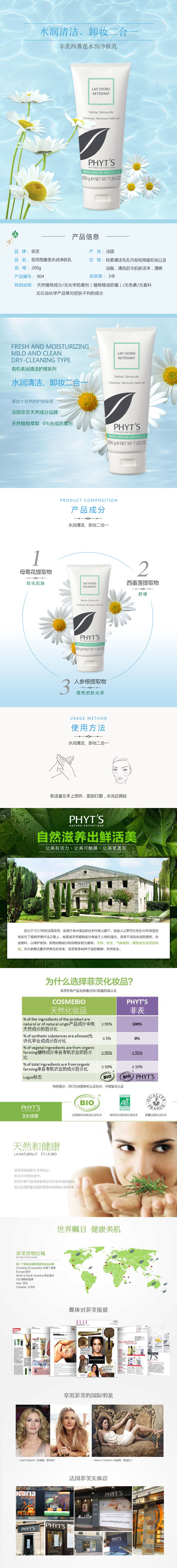 菲茨西番莲水润净肤乳.jpg