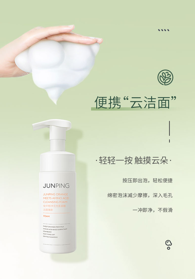 洁面慕斯详情页_06.jpg