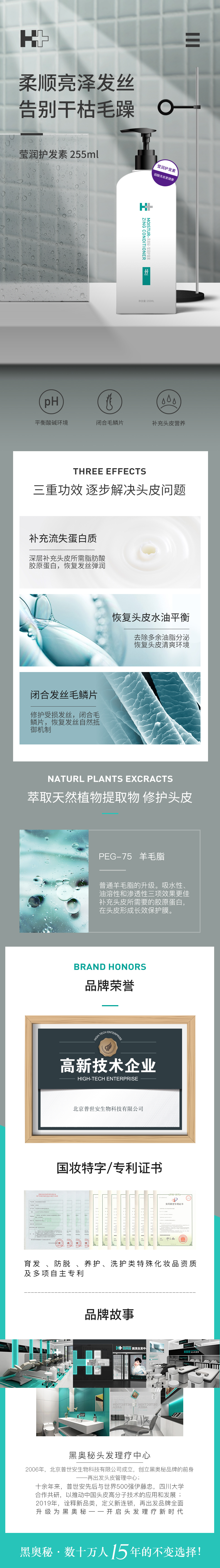 1615532815321281.jpg 详情页-莹润护发素.jpg