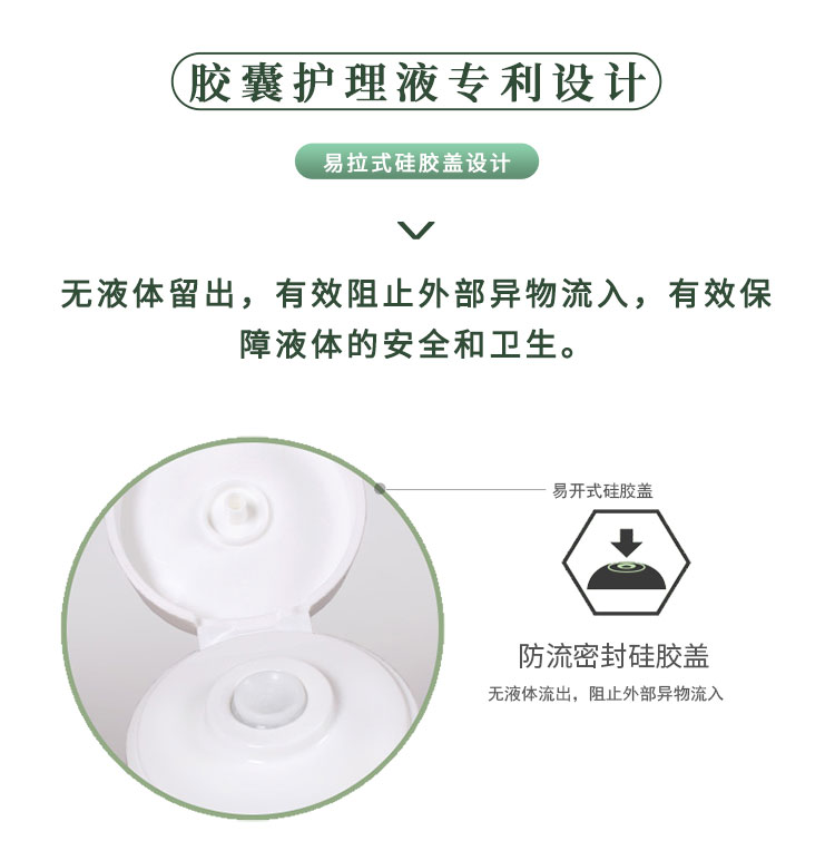 胶囊护理液详情页750_06.jpg