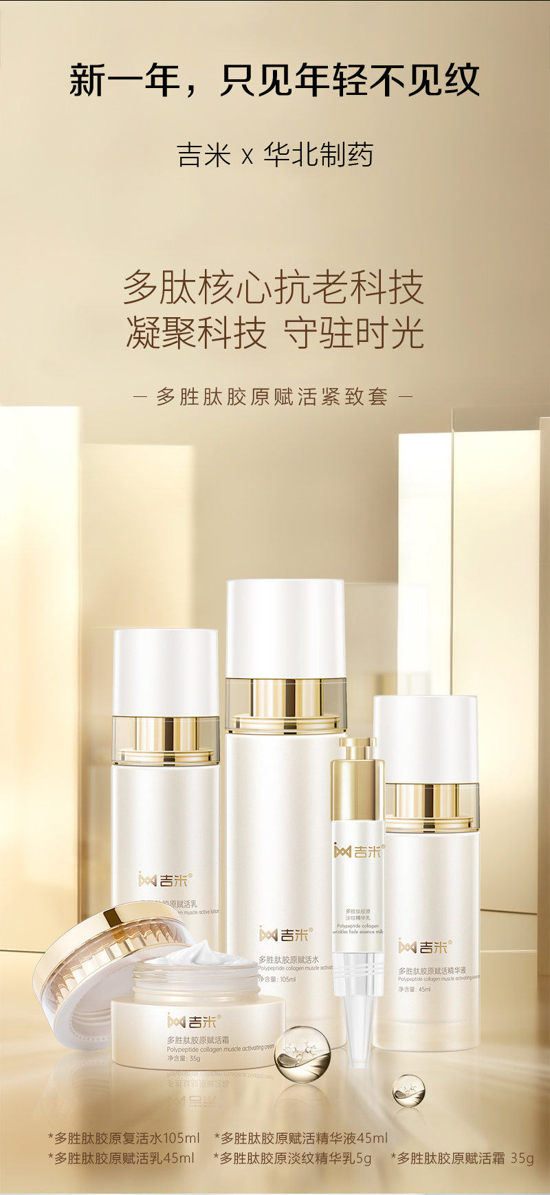 多胜肽胶原赋活紧致套_01.jpg