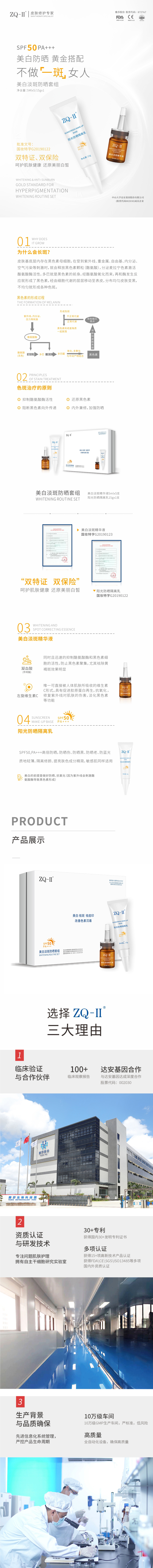 14-美白祛斑套盒详情页.jpg