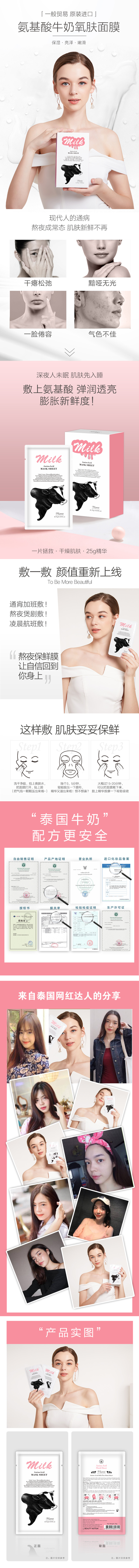 葳兰氏氨基酸牛奶保湿氧肤面膜-详情图.jpg