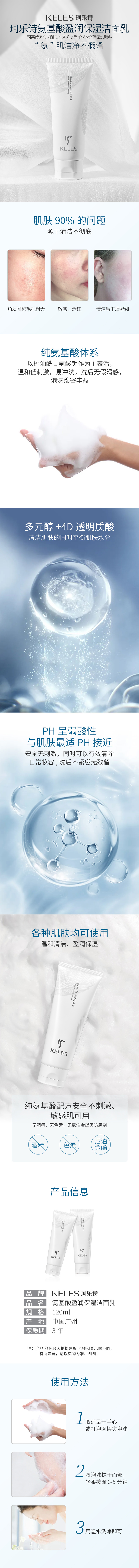 盈润系列-氨基酸盈润保湿洁面乳2021.5.22.jpg