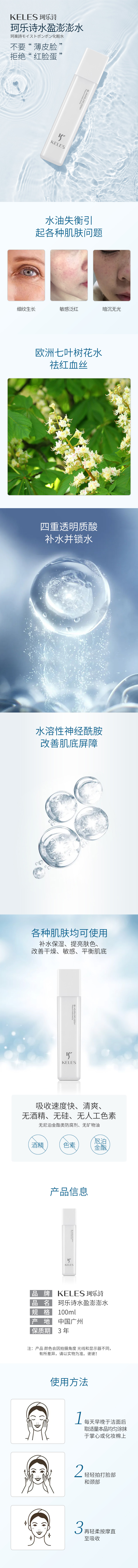 盈润系列-珂乐诗水盈澎澎水2021.5.24.jpg