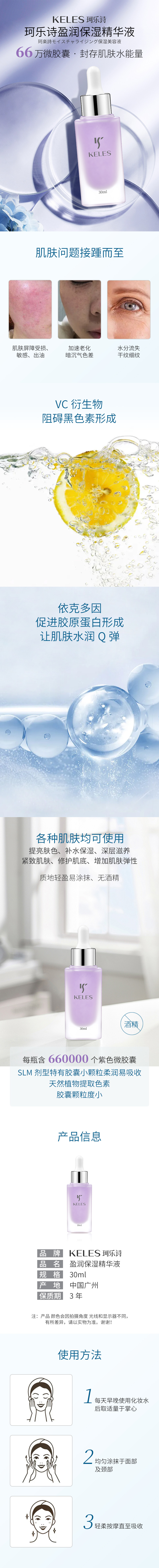 盈润系列-盈润保湿精华液2021.5.28.jpg