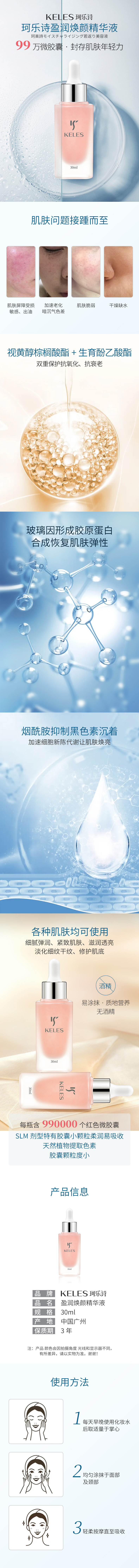 盈润系列-盈润焕颜精华液2021.5.29.jpg