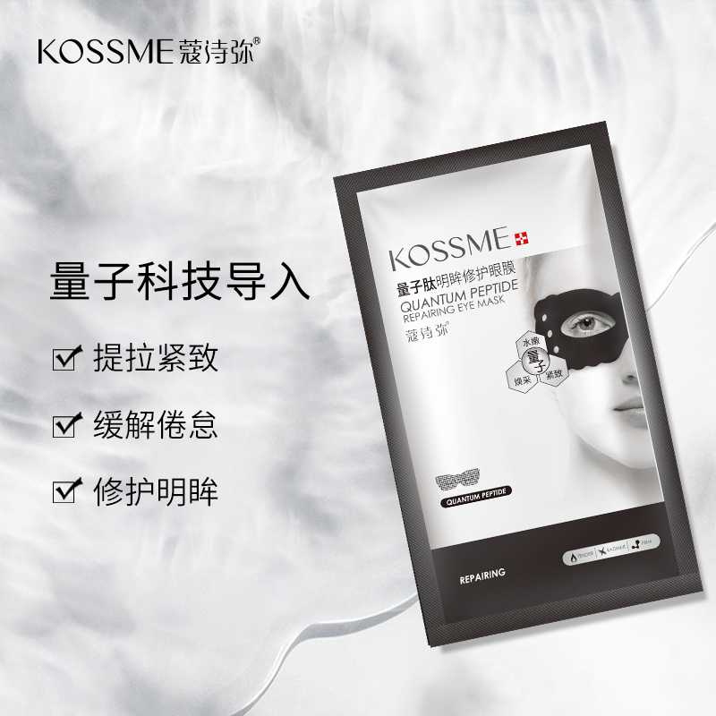 1625015807346488.jpg 量子肽明眸修护眼膜-2.jpg