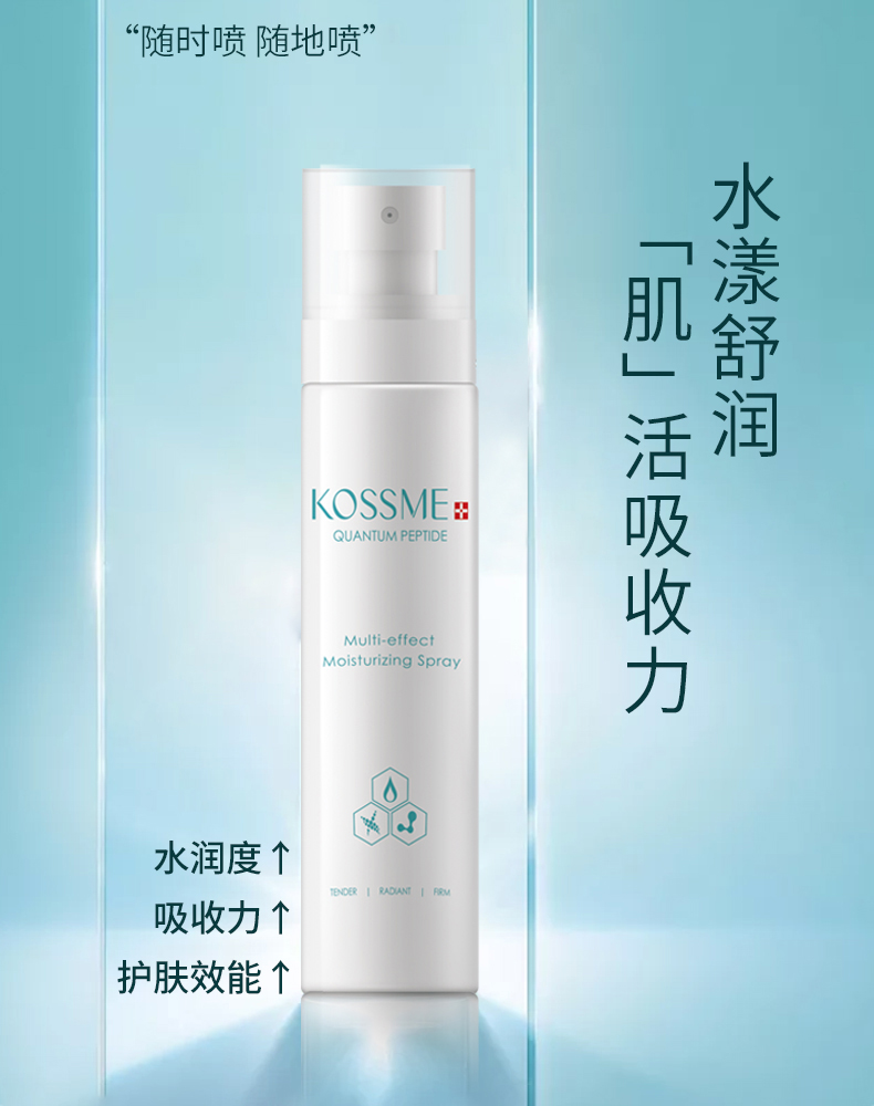 1625016080617544.jpg 量子肽多效水光喷雾详情页.jpg