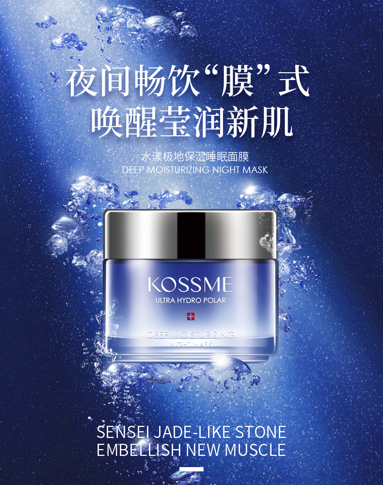 1625021634781240.jpg 极地睡眠面膜详情页_01.jpg