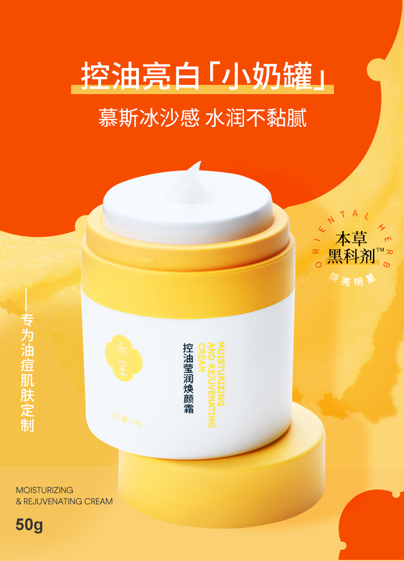 控油莹润焕颜霜_01.jpg