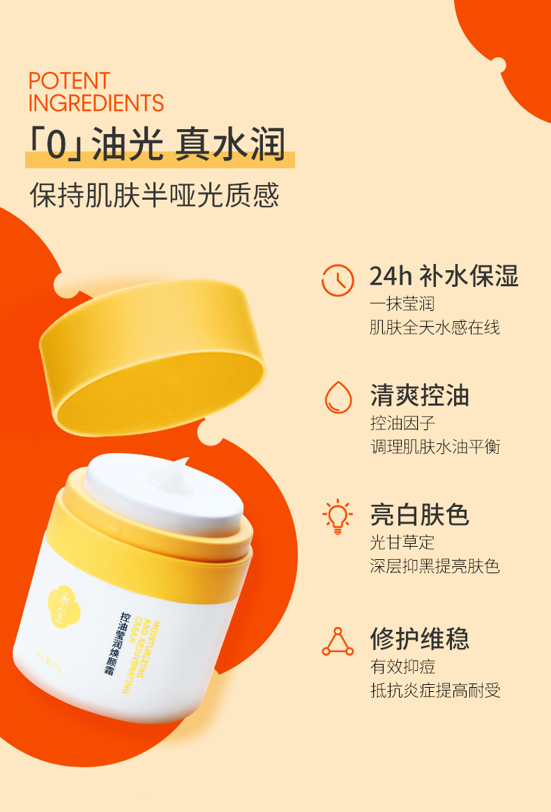 控油莹润焕颜霜_03.jpg