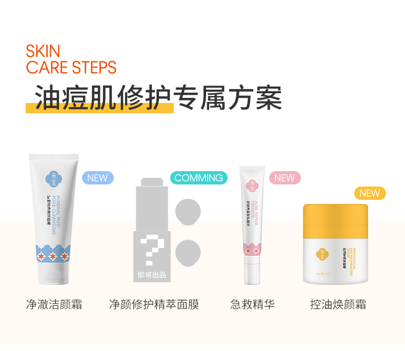 控油莹润焕颜霜_16.jpg