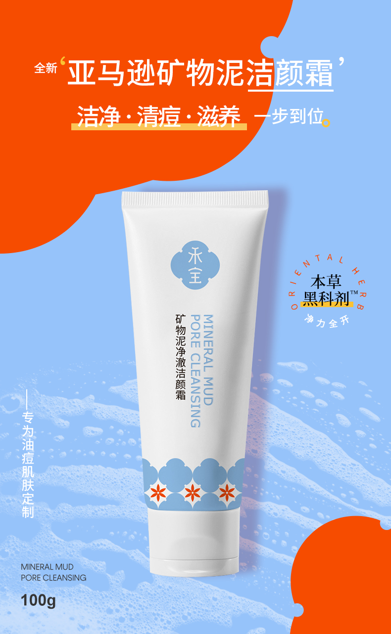 祛痘洁面_01.jpg