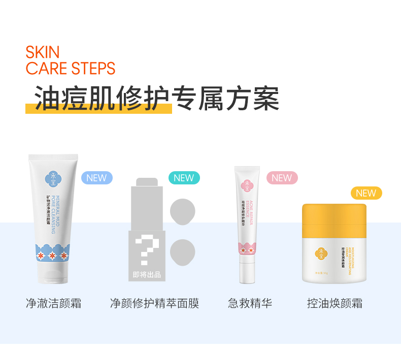 祛痘洁面_14.jpg