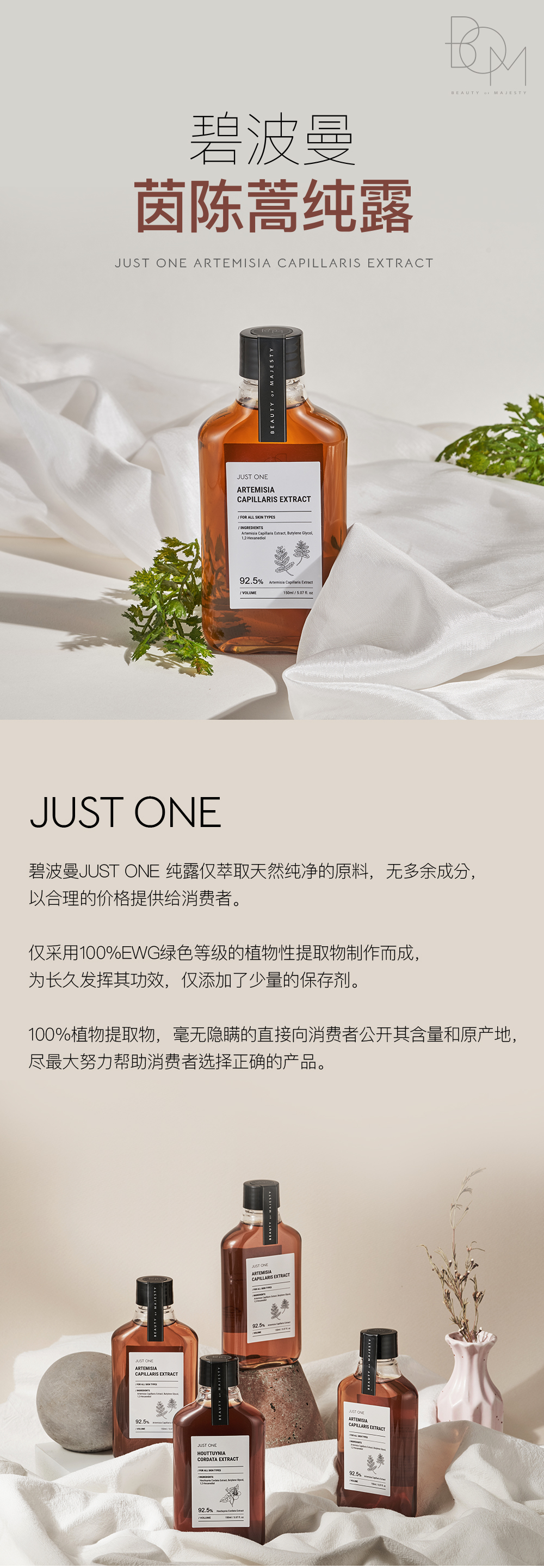 1625451223329926.jpg 저스트원인진쑥추출물-중문_01.jpg