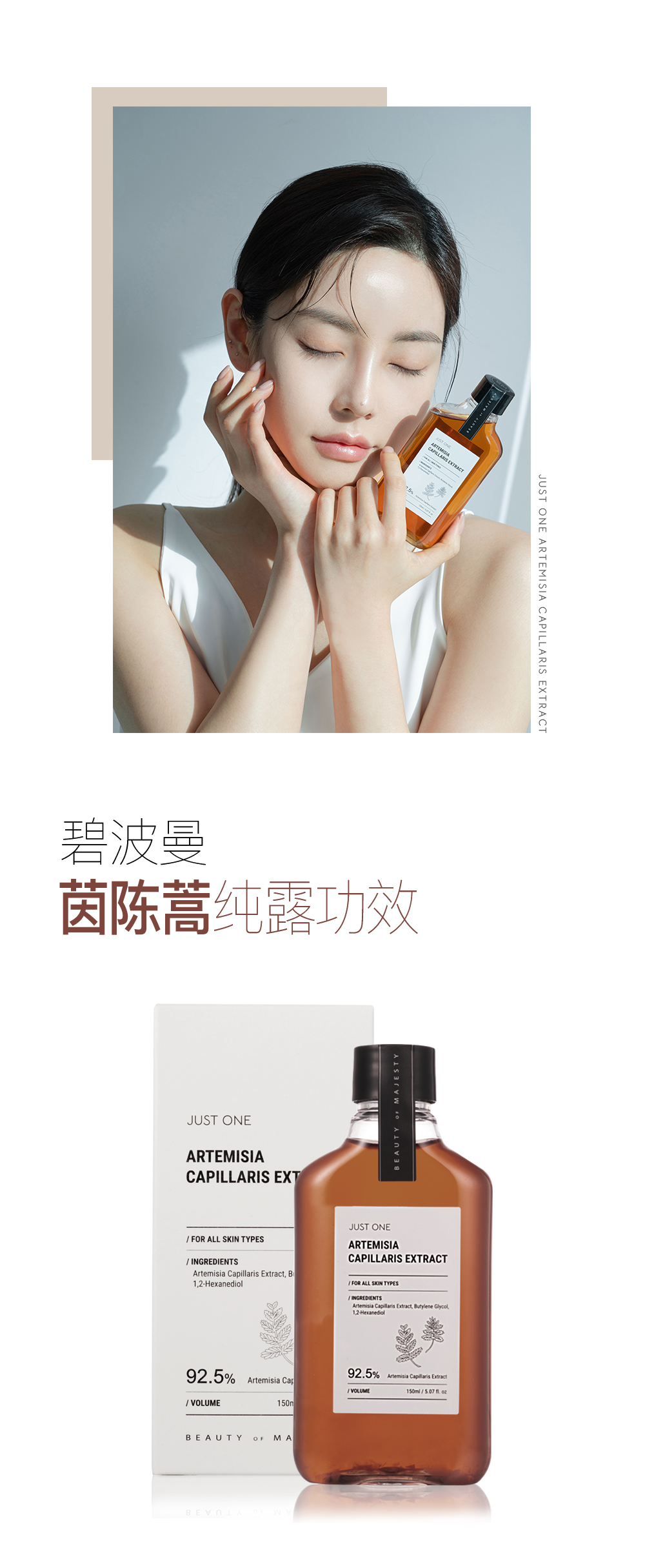 1625451227705369.jpg 저스트원인진쑥추출물-중문_02.jpg