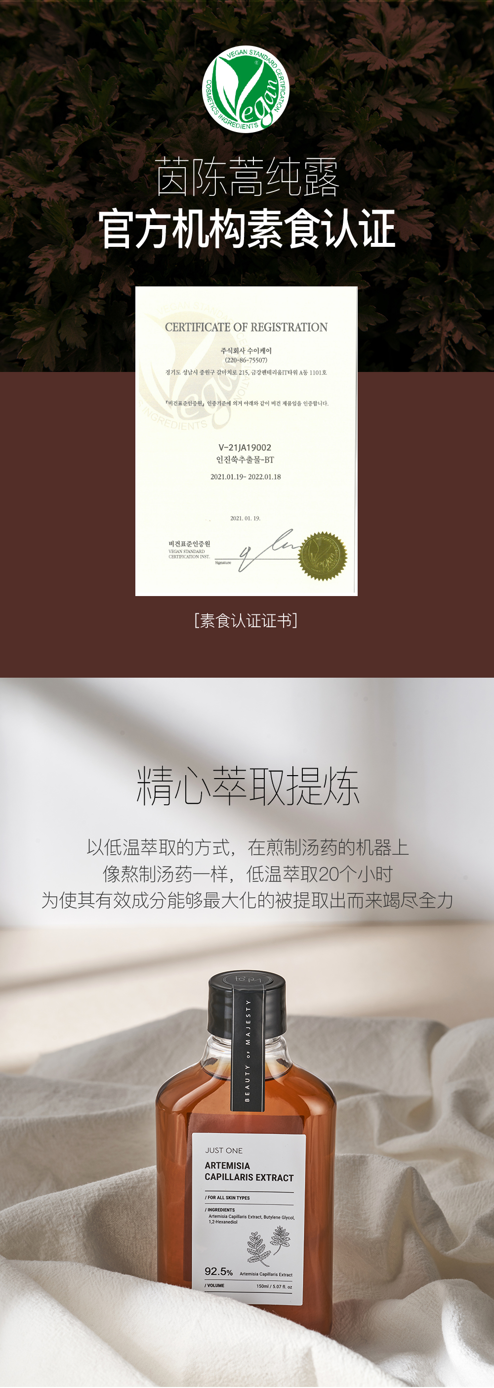 1625451239906523.jpg 저스트원인진쑥추출물-중문_05.jpg