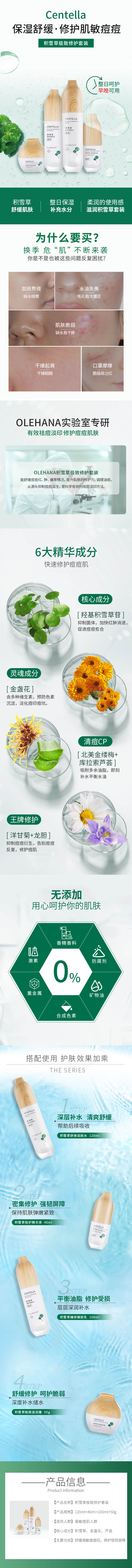 1625627841268950.jpg 3、积雪草祛痘系列详情页.jpg