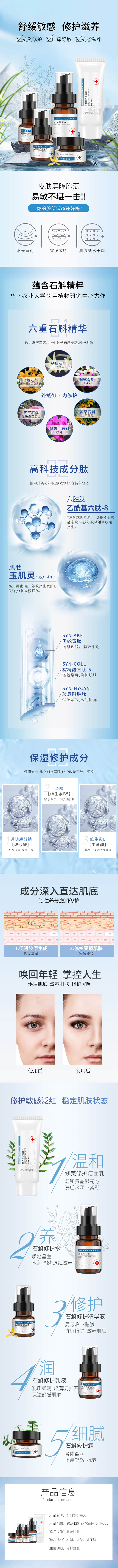 4、石斛修护系列详情页.jpg