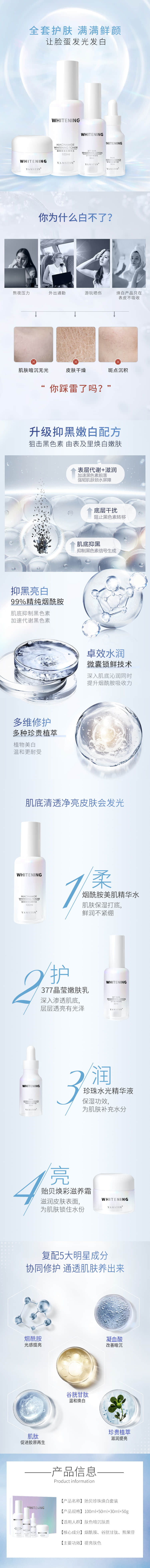 1625629616921352.jpg 5、贻贝美白系列详情页.jpg
