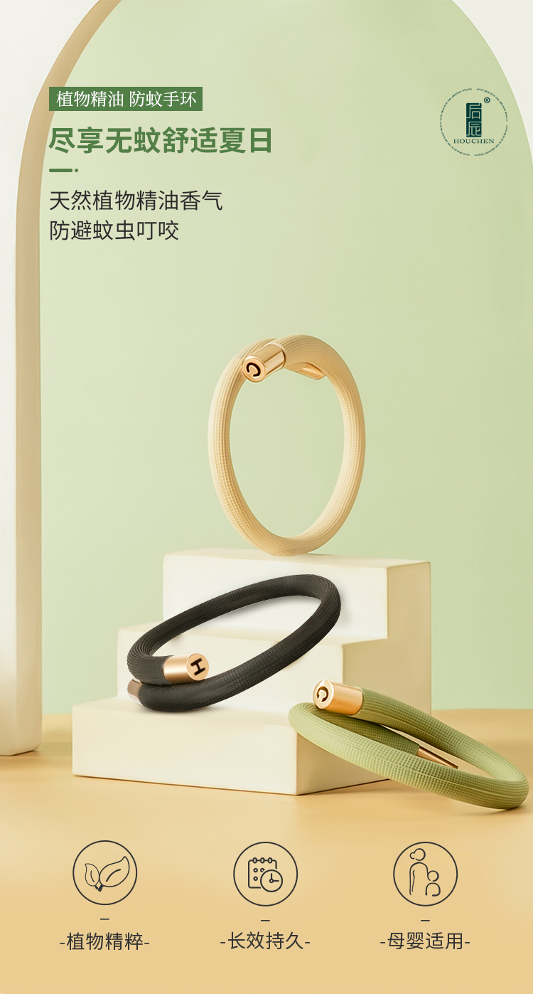 1627356436535578.jpg 防蚊手环详情页摄影版切图_01.jpg