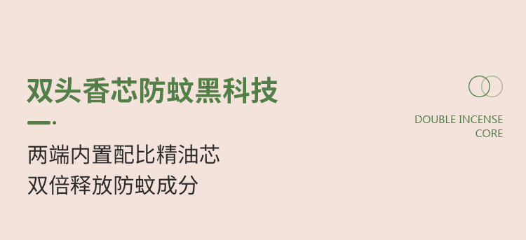 1627356447906297.jpg 防蚊手环详情页摄影版切图_05.jpg