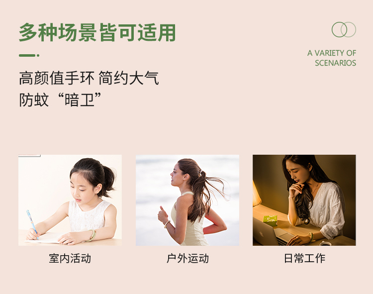 1627356476935059.jpg 防蚊手环详情页摄影版切图_14.jpg