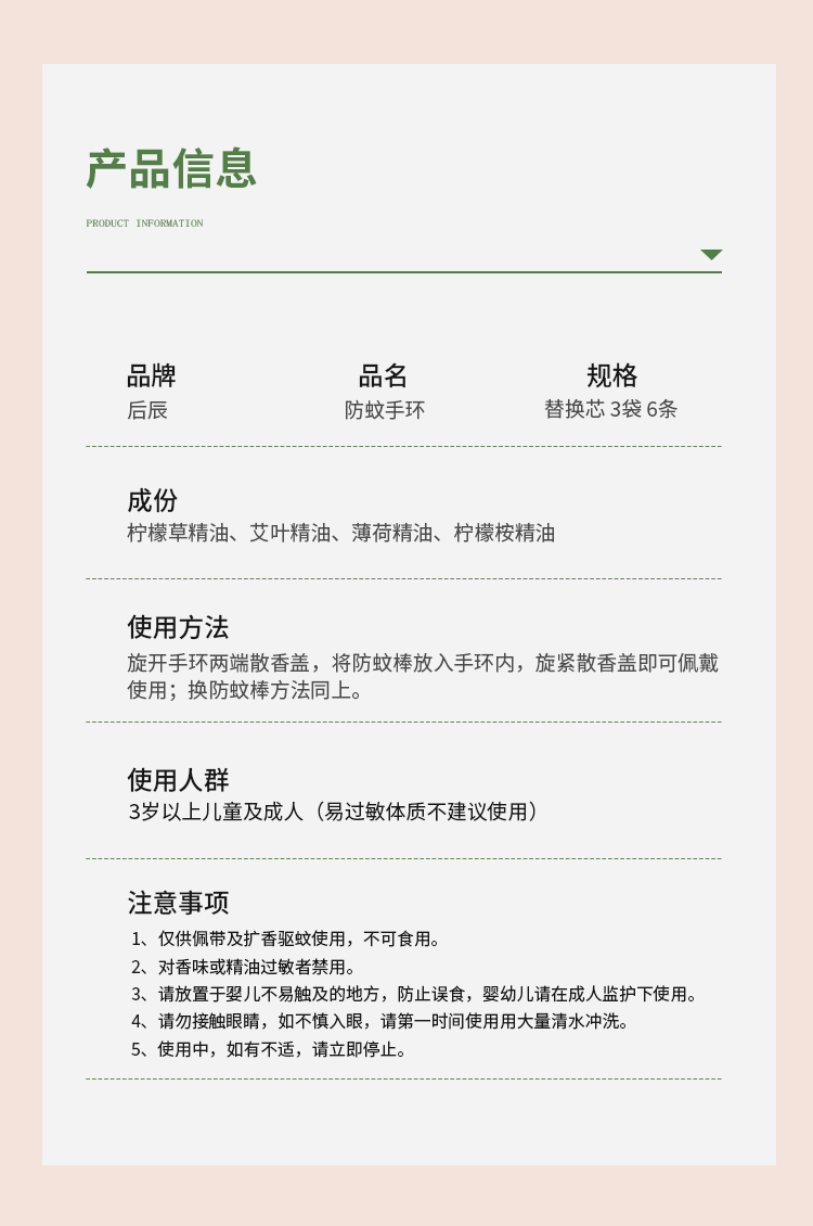 1627356490240564.jpg 防蚊手环详情页摄影版切图_17.jpg