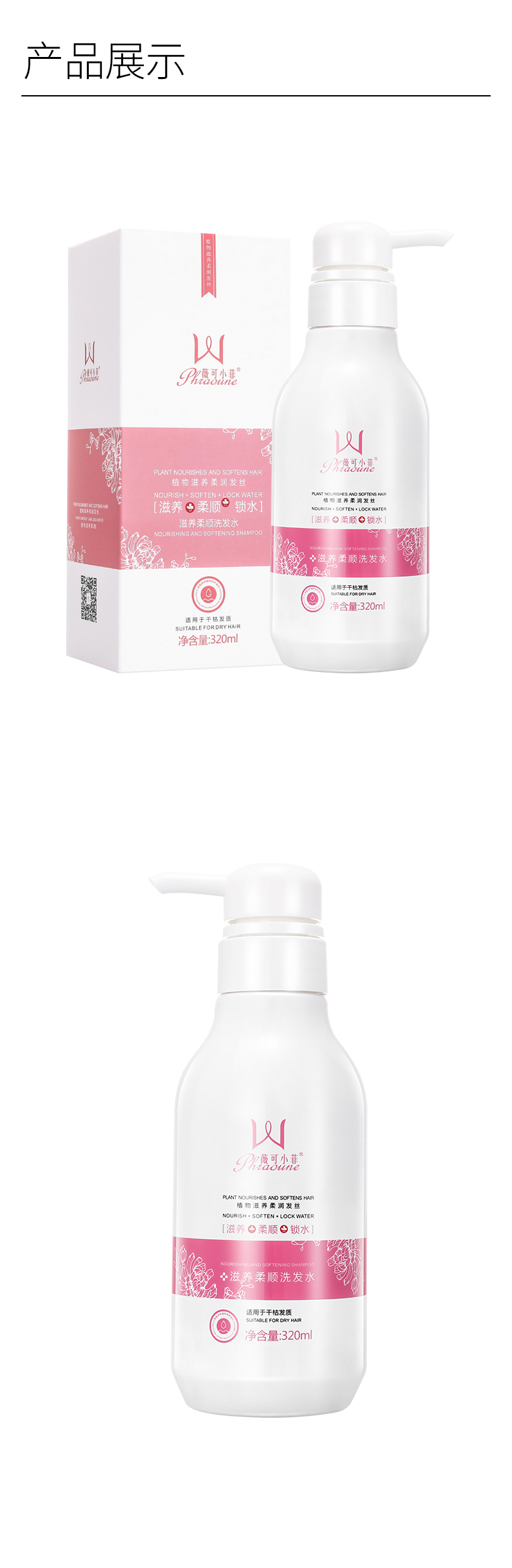 薇可小菲滋养顺滑洗发水详情页_13.jpg
