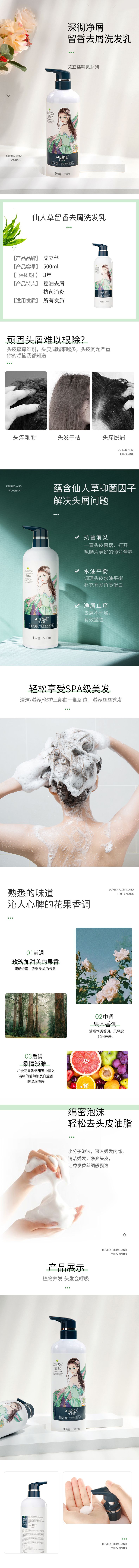 艾立丝留香去屑洗发水_compressed.jpg