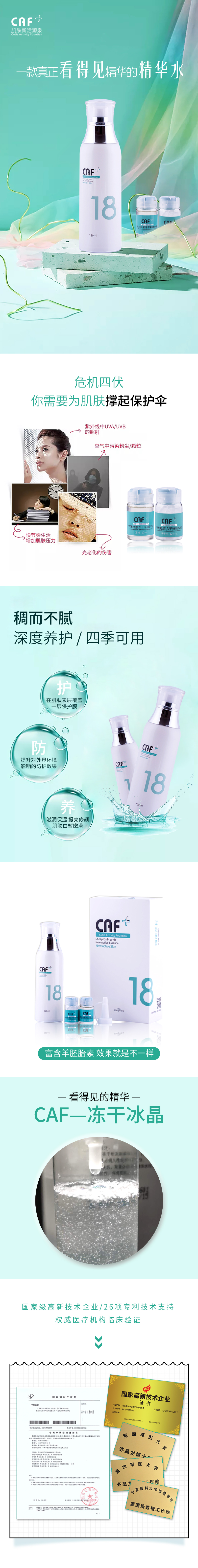 1629354670409242.jpg 羊胚胎素新活靓颜精华水.jpg