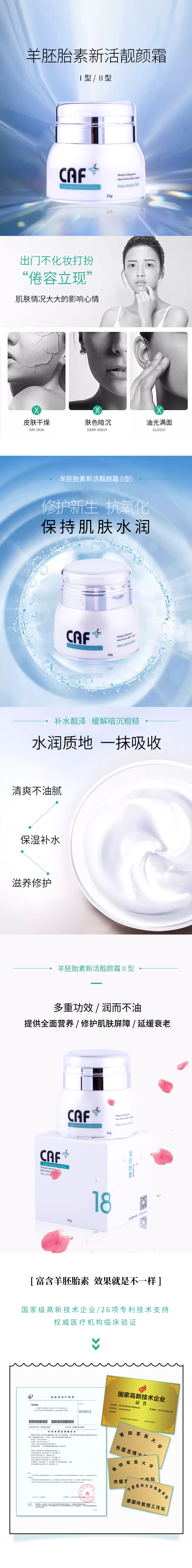 1629355342633376.jpg 羊胚胎素新活靓颜精华霜(1+2通用).jpg